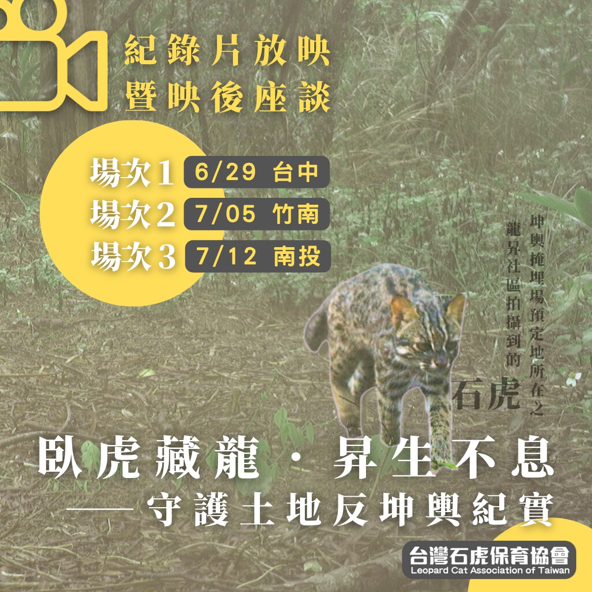 紀錄片放映場次