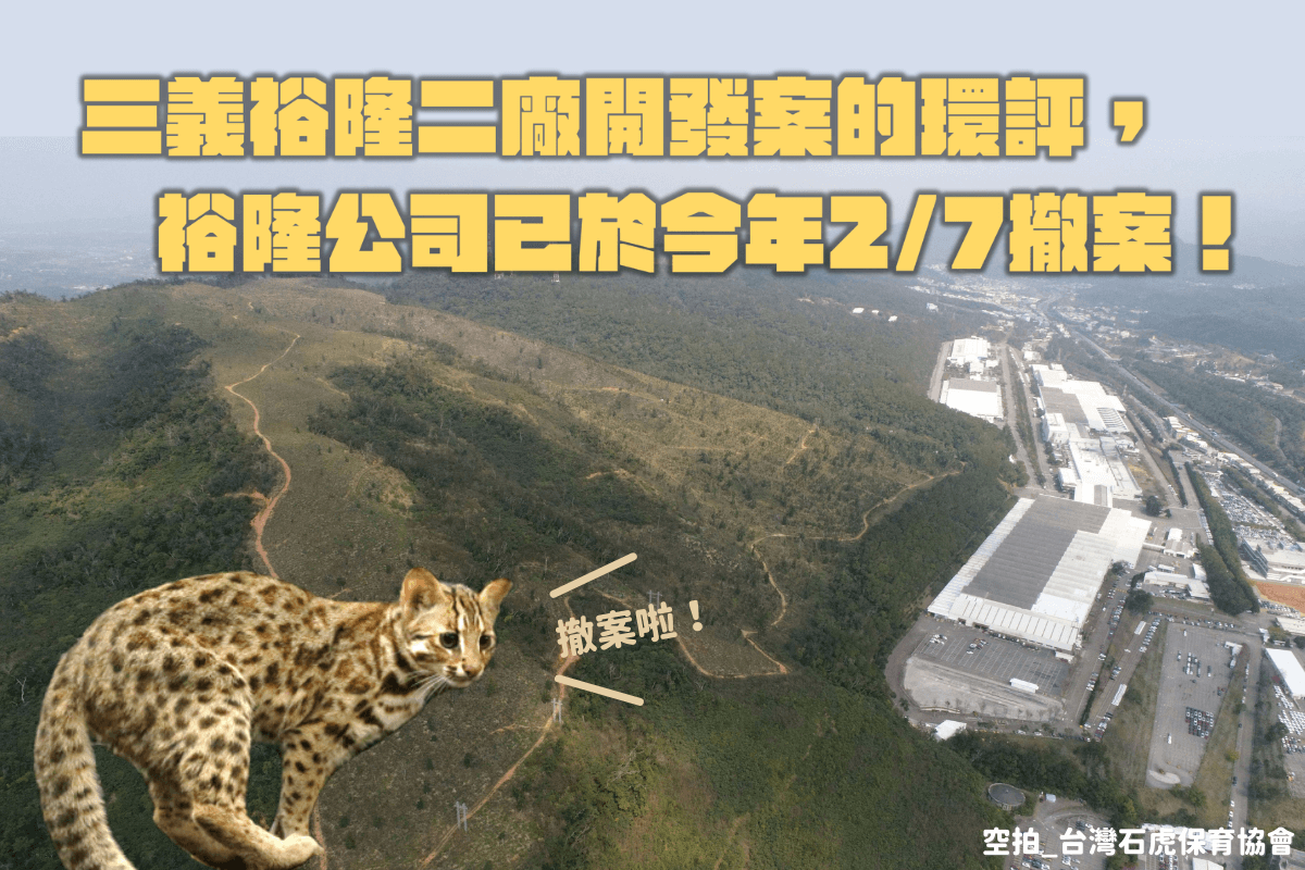 裕隆三義二廠