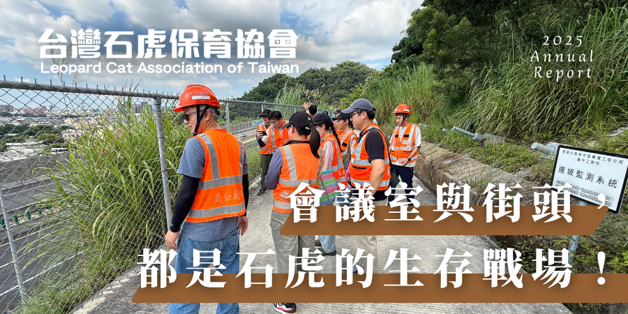 2025成果報告_公共參與_棲地開發 (3)
